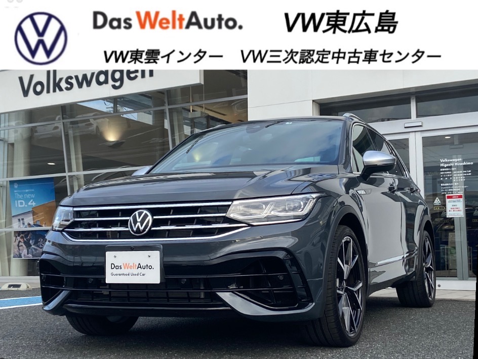 Das WeltAuto.】フォルクスワーゲン認定中古車： Tiguan R 4MOTION